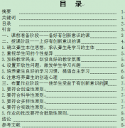 浅谈聋校语文教学中学生创新能力的培养